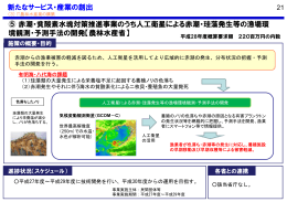⑤ 赤潮・貧酸素水塊対策推進事業のうち人工衛星による赤潮・珪藻発生