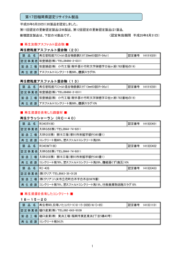 第17回福岡県認定リサイクル製品