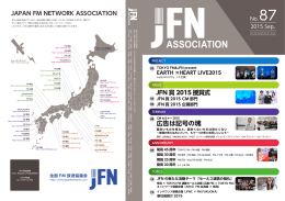 広告は記号の塊 - JAPAN FM NETWORK