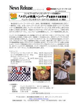 が肉塊ハンバーグを提供する新業態！