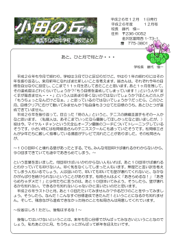 横浜市立小田中学校 学校だより あと、ひと月で何とか・・・
