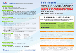 基本 CMYK - B-cip ながのビジネス共創プロジェクト