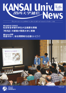 社会安全学部の学生が企画展を開催 『明月記』の断簡が関西大学に