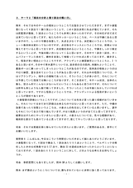 - 1 - 3．テーマ2「現状の分析と残り試合の戦い方」 岡本：それでは今の