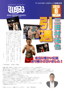 WSBN 2013 - ワールドスポーツボクシング