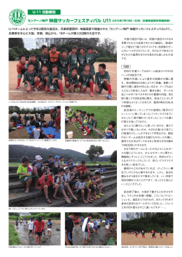 U-11 活動報告 - TFAC 常磐野サッカー団