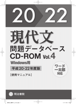 現代文問題データベース CD-ROM vol.4 マニュアル