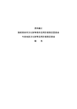 資料2 - 陸前高田市