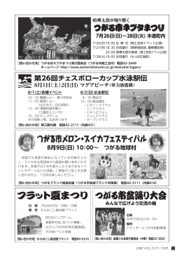 つがる市盆踊り大会 フラット夏まつり