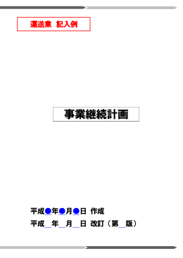 運送業