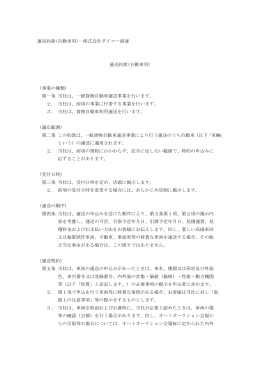 運送約款 - 株式会社ダイコー商運