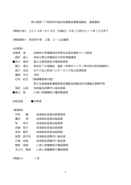 第七期第17回町田市福祉有償運送運営協議会 議事要旨