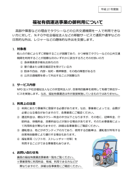 福祉有償運送案内チラシ（平成27年度版）(PDF形式, 129.07KB)