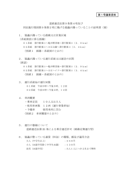 道路運送法第9条第4項及び 同法施行規則第9条第2項に
