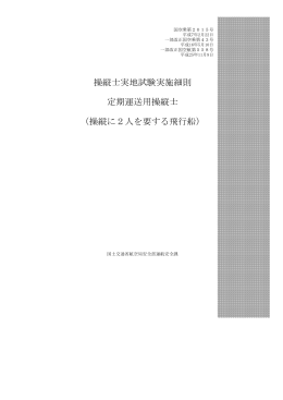飛行船 定期運送用 - 日本航空機操縦士協会