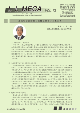 I. I. MECA vol.72 掲載案内