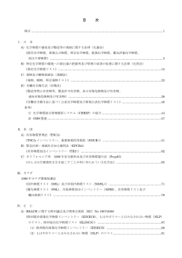 目 次 - 日本化学物質安全・情報センター