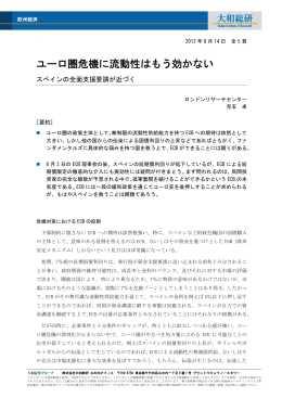 ユーロ圏危機に流動性はもう効かない