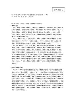 （二次）（抜粋）（PDF：126KB）
