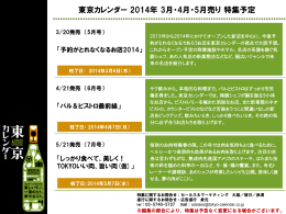 東京カレンダー 2014年 3月・4月・5月売り 特集予定