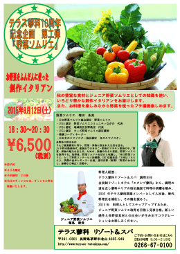 テラス蓼科 リゾート＆スパ