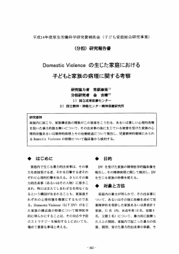 子どもと家族の病理に関する考察