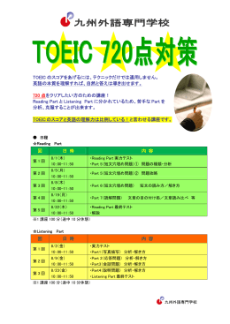 TOEIC のスコアをあげるには、テクニックだけでは