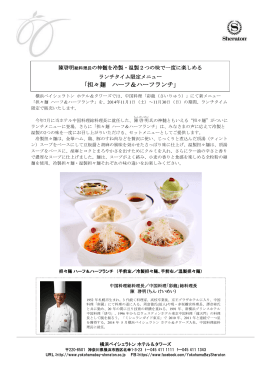 「担々麺 ハーフ＆ハーフランチ」 - 横浜ベイシェラトンホテル＆タワーズ