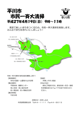 H27市民一斉大清掃(143KBytes)
