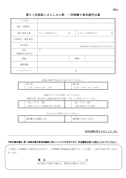 一斉傘踊り参加申込書【PDFが開きます】