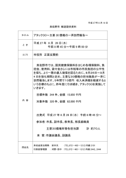 アタック30 -主要30債権の一斉訪問催告-(PDF:84.8KB)