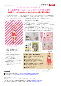 ドール専門誌 「Dollybird vol.22」 9 月 18 日発売