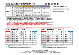 ロッサドール ひたちなか FFC 事務局 312－0027 ひたちなか市勝田中