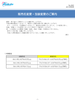 カルシタミンカプセル0.25μg