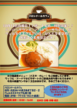 バロンドールカフェ その他通常メニュー（パスタ