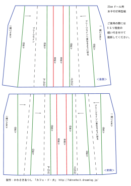 上ひだ 下ひだ 上ひだ 下ひだ 23cm ドール用 女子行灯袴型紙 ＜後側