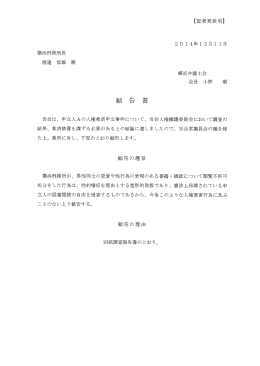 PDFファイルが開きます。勧告書