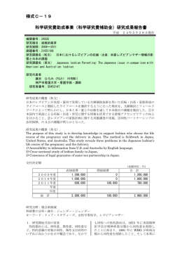 日本におけるレズビアンの妊娠・出産 - KAKEN