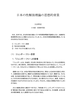 性の自己決定論、（ネオ）