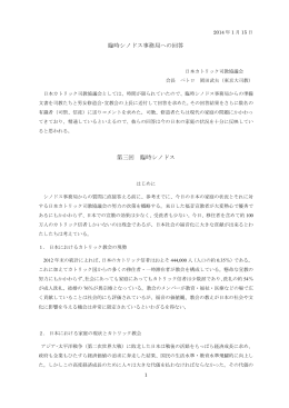 第3回臨時総会 準備文書への日本司教団回答