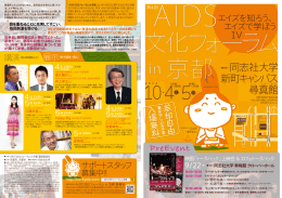 新町キャンパス 尋真館 - エイズ文化フォーラムin京都