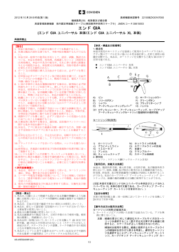 エンド GIA