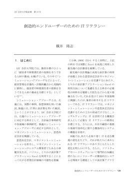 創造的エンドユーザーのための IT リテラシー