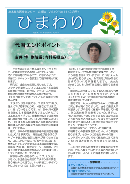 代替エンドポイント - 出水総合医療センター