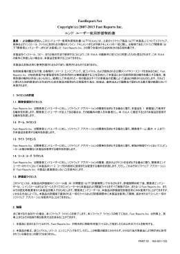 2007-2013 Fast Reports Inc. エンド ユーザー使用許諾契約書