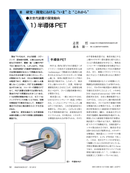 1）半導体PET