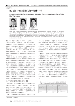 BCE型TFT対応酸化物半導体材料