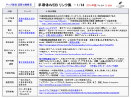 半導体WEB講座 リンク集