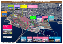 中部臨空都市（空港対岸部）における企業誘致の現況