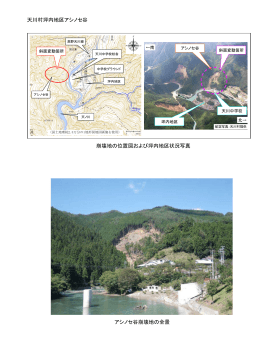 天川村坪内地区アシノセ谷（天川中学校対岸